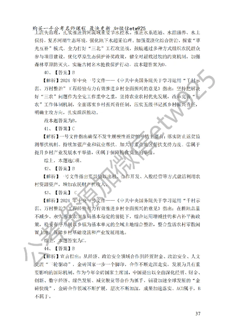 政治理论预测100题（题本及解析）_2026考公资料_（28）上岸村合集（司马、章晓铭、王永恒、天晓、忠政、丁旭等）_2025合集_4忠政合集_政治理论2025年上岸村忠政政治理论班