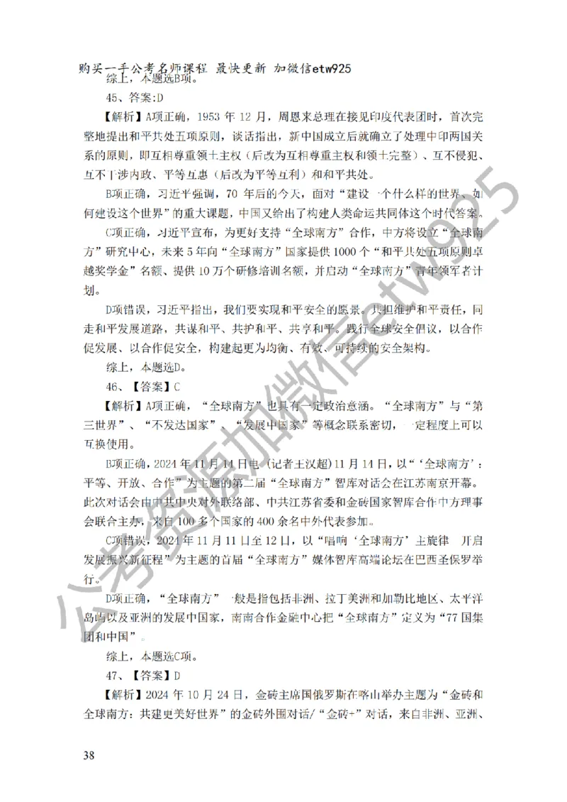 政治理论预测100题（题本及解析）_2026考公资料_（28）上岸村合集（司马、章晓铭、王永恒、天晓、忠政、丁旭等）_2025合集_4忠政合集_政治理论2025年上岸村忠政政治理论班