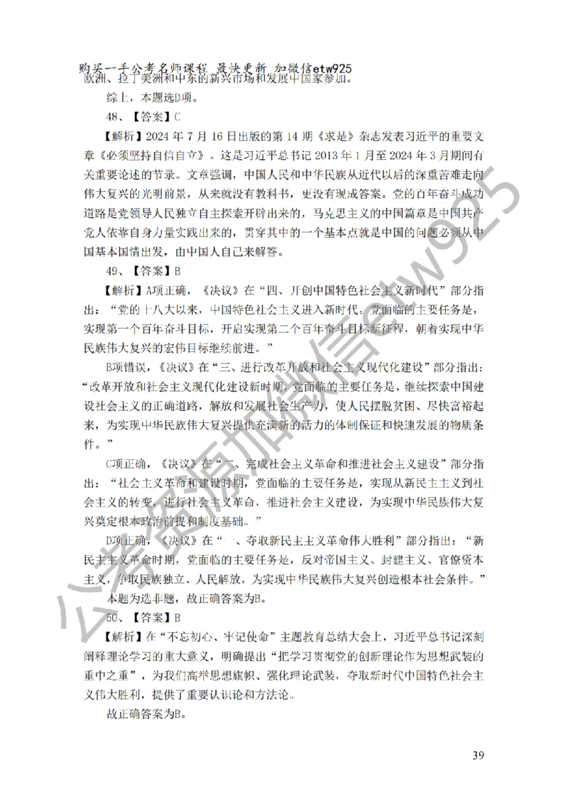 政治理论预测100题（题本及解析）_2026考公资料_（28）上岸村合集（司马、章晓铭、王永恒、天晓、忠政、丁旭等）_2025合集_4忠政合集_政治理论2025年上岸村忠政政治理论班