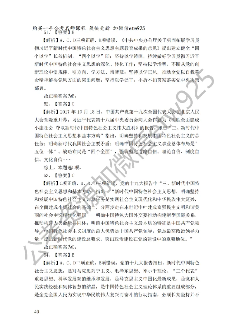 政治理论预测100题（题本及解析）_2026考公资料_（28）上岸村合集（司马、章晓铭、王永恒、天晓、忠政、丁旭等）_2025合集_4忠政合集_政治理论2025年上岸村忠政政治理论班