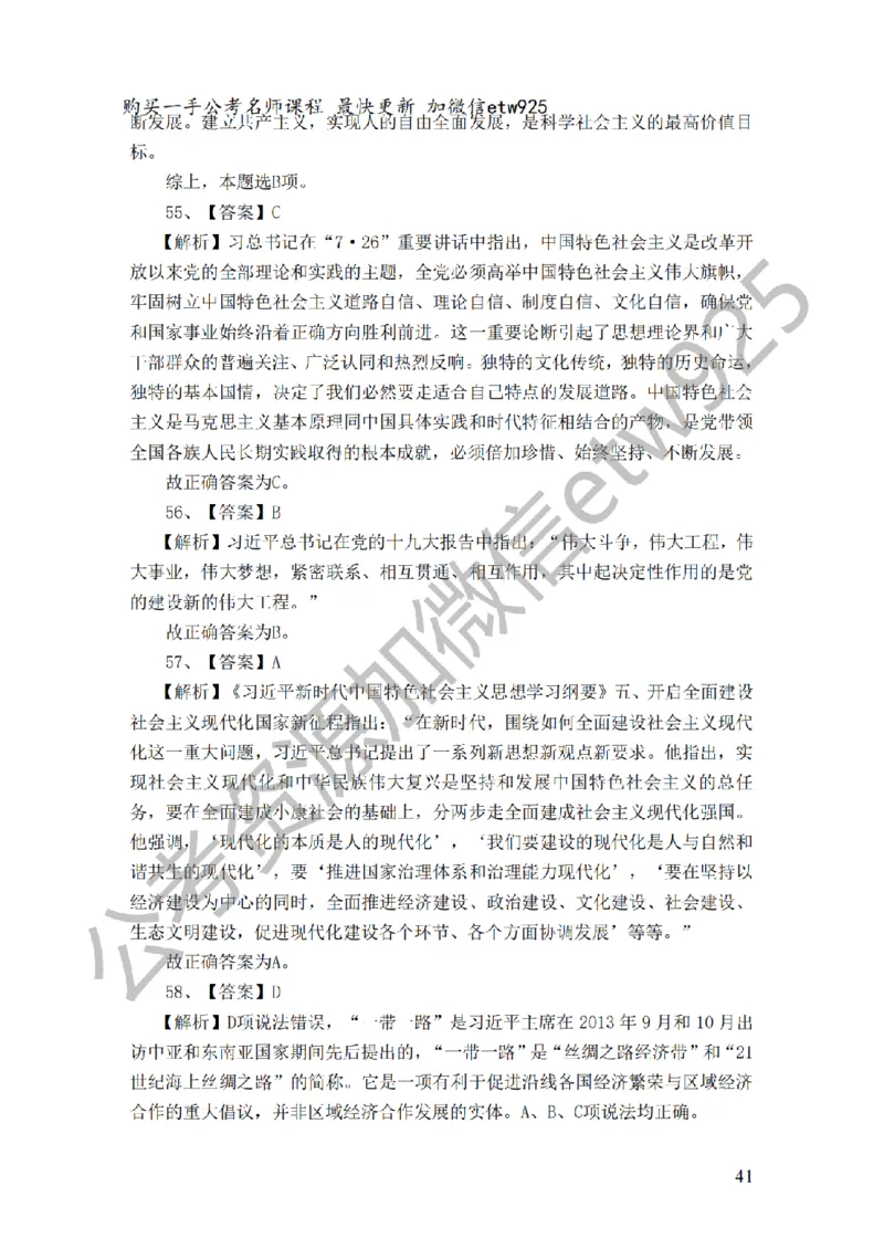 政治理论预测100题（题本及解析）_2026考公资料_（28）上岸村合集（司马、章晓铭、王永恒、天晓、忠政、丁旭等）_2025合集_4忠政合集_政治理论2025年上岸村忠政政治理论班