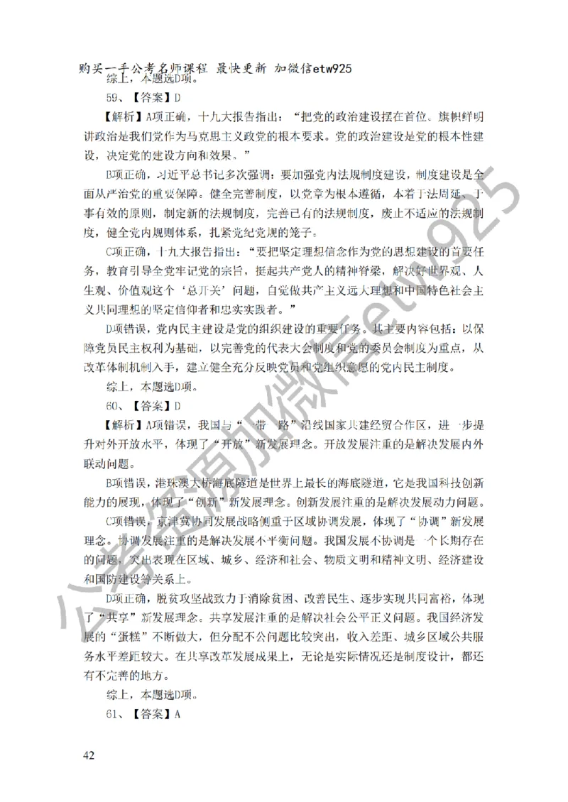 政治理论预测100题（题本及解析）_2026考公资料_（28）上岸村合集（司马、章晓铭、王永恒、天晓、忠政、丁旭等）_2025合集_4忠政合集_政治理论2025年上岸村忠政政治理论班