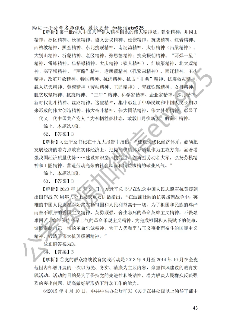 政治理论预测100题（题本及解析）_2026考公资料_（28）上岸村合集（司马、章晓铭、王永恒、天晓、忠政、丁旭等）_2025合集_4忠政合集_政治理论2025年上岸村忠政政治理论班