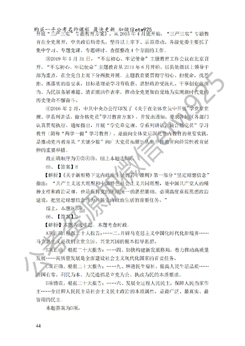政治理论预测100题（题本及解析）_2026考公资料_（28）上岸村合集（司马、章晓铭、王永恒、天晓、忠政、丁旭等）_2025合集_4忠政合集_政治理论2025年上岸村忠政政治理论班