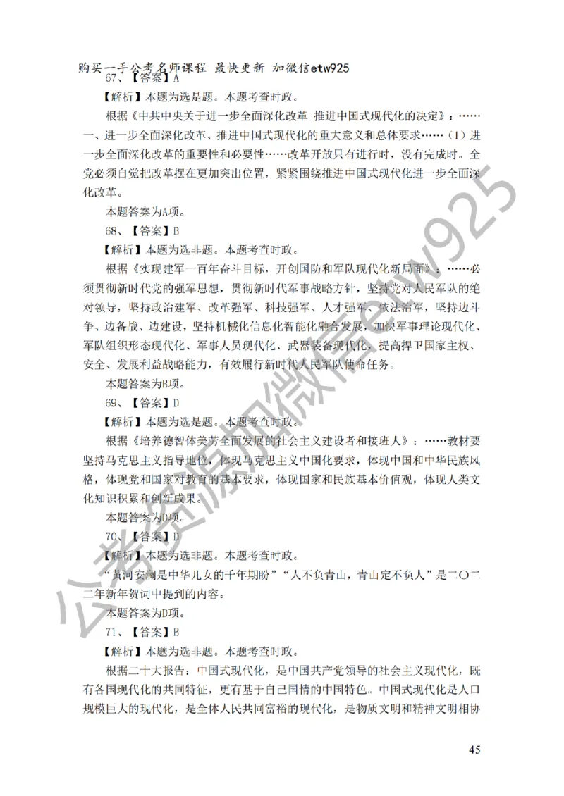 政治理论预测100题（题本及解析）_2026考公资料_（28）上岸村合集（司马、章晓铭、王永恒、天晓、忠政、丁旭等）_2025合集_4忠政合集_政治理论2025年上岸村忠政政治理论班
