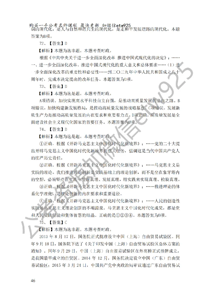 政治理论预测100题（题本及解析）_2026考公资料_（28）上岸村合集（司马、章晓铭、王永恒、天晓、忠政、丁旭等）_2025合集_4忠政合集_政治理论2025年上岸村忠政政治理论班