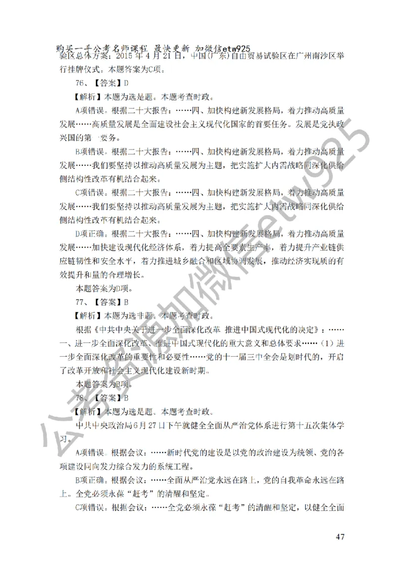 政治理论预测100题（题本及解析）_2026考公资料_（28）上岸村合集（司马、章晓铭、王永恒、天晓、忠政、丁旭等）_2025合集_4忠政合集_政治理论2025年上岸村忠政政治理论班