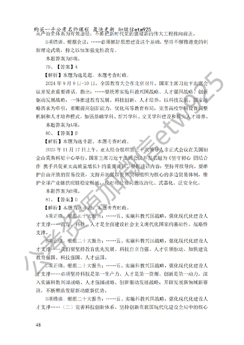 政治理论预测100题（题本及解析）_2026考公资料_（28）上岸村合集（司马、章晓铭、王永恒、天晓、忠政、丁旭等）_2025合集_4忠政合集_政治理论2025年上岸村忠政政治理论班