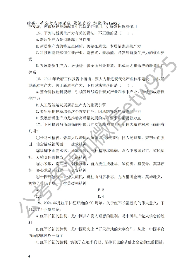 政治理论预测100题（题本及解析）_2026考公资料_（28）上岸村合集（司马、章晓铭、王永恒、天晓、忠政、丁旭等）_2025合集_4忠政合集_政治理论2025年上岸村忠政政治理论班