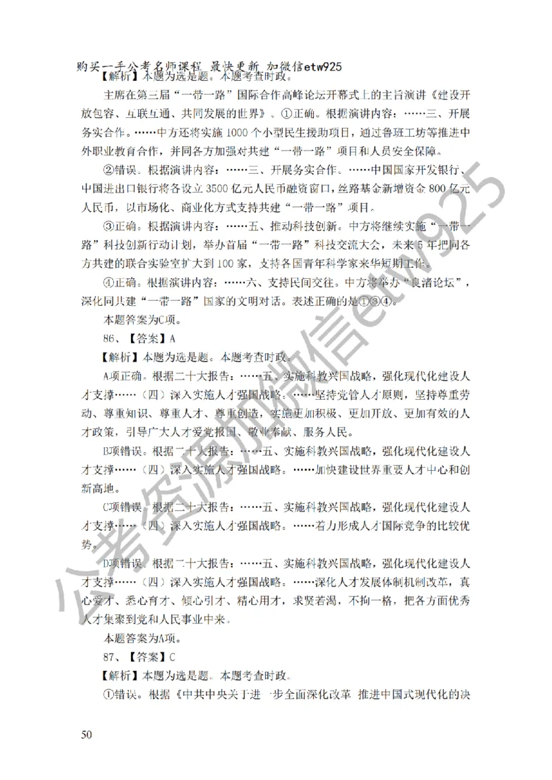 政治理论预测100题（题本及解析）_2026考公资料_（28）上岸村合集（司马、章晓铭、王永恒、天晓、忠政、丁旭等）_2025合集_4忠政合集_政治理论2025年上岸村忠政政治理论班