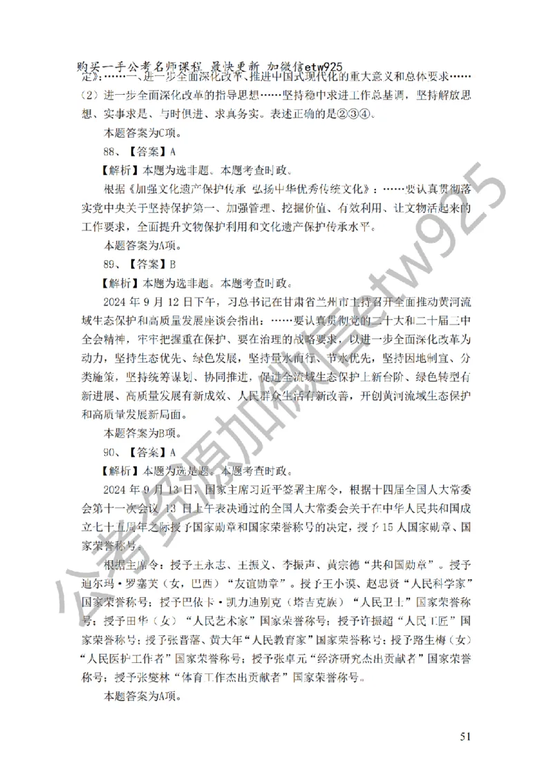 政治理论预测100题（题本及解析）_2026考公资料_（28）上岸村合集（司马、章晓铭、王永恒、天晓、忠政、丁旭等）_2025合集_4忠政合集_政治理论2025年上岸村忠政政治理论班