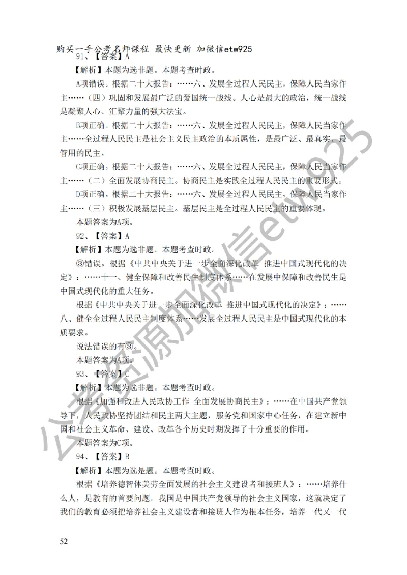 政治理论预测100题（题本及解析）_2026考公资料_（28）上岸村合集（司马、章晓铭、王永恒、天晓、忠政、丁旭等）_2025合集_4忠政合集_政治理论2025年上岸村忠政政治理论班