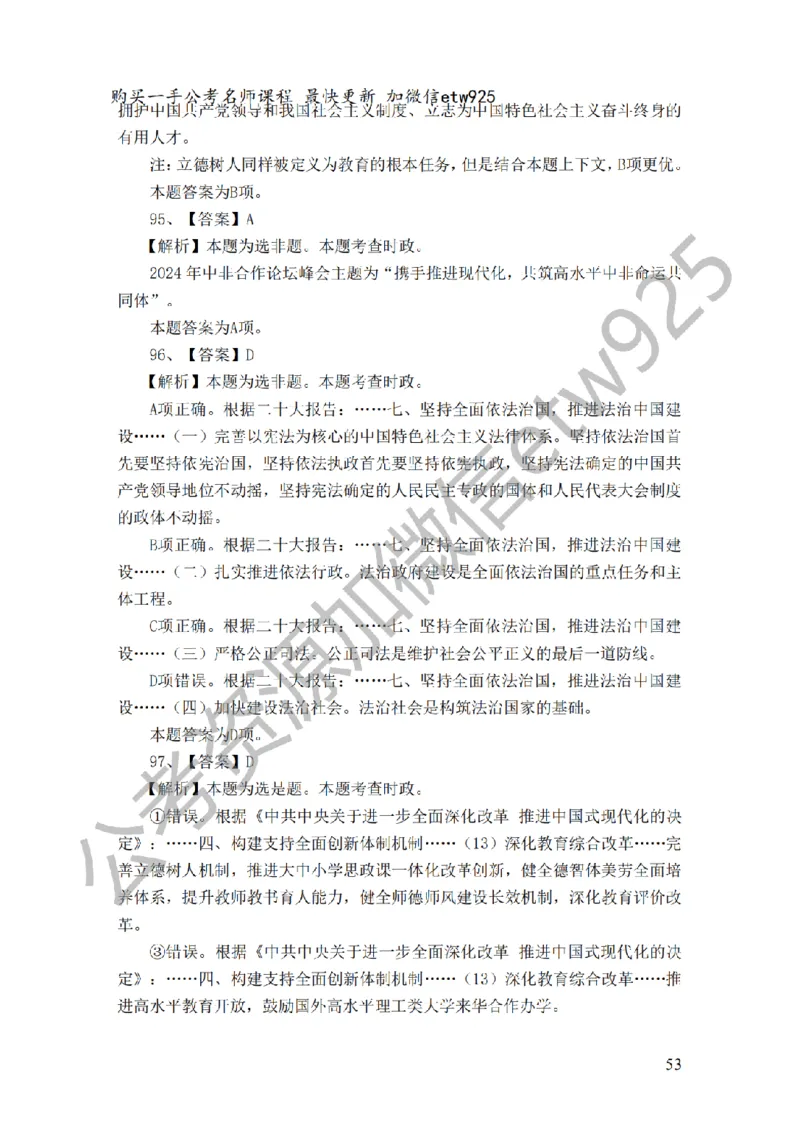 政治理论预测100题（题本及解析）_2026考公资料_（28）上岸村合集（司马、章晓铭、王永恒、天晓、忠政、丁旭等）_2025合集_4忠政合集_政治理论2025年上岸村忠政政治理论班