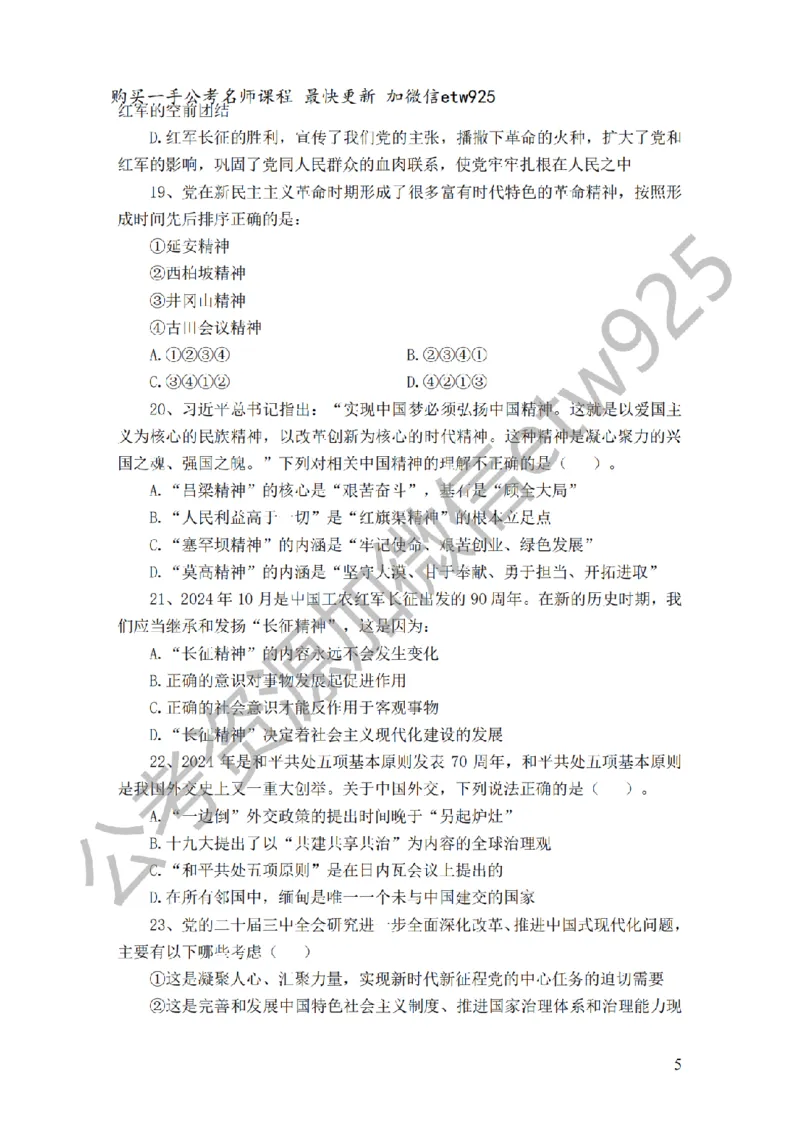 政治理论预测100题（题本及解析）_2026考公资料_（28）上岸村合集（司马、章晓铭、王永恒、天晓、忠政、丁旭等）_2025合集_4忠政合集_政治理论2025年上岸村忠政政治理论班