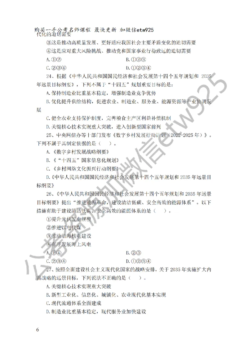 政治理论预测100题（题本及解析）_2026考公资料_（28）上岸村合集（司马、章晓铭、王永恒、天晓、忠政、丁旭等）_2025合集_4忠政合集_政治理论2025年上岸村忠政政治理论班