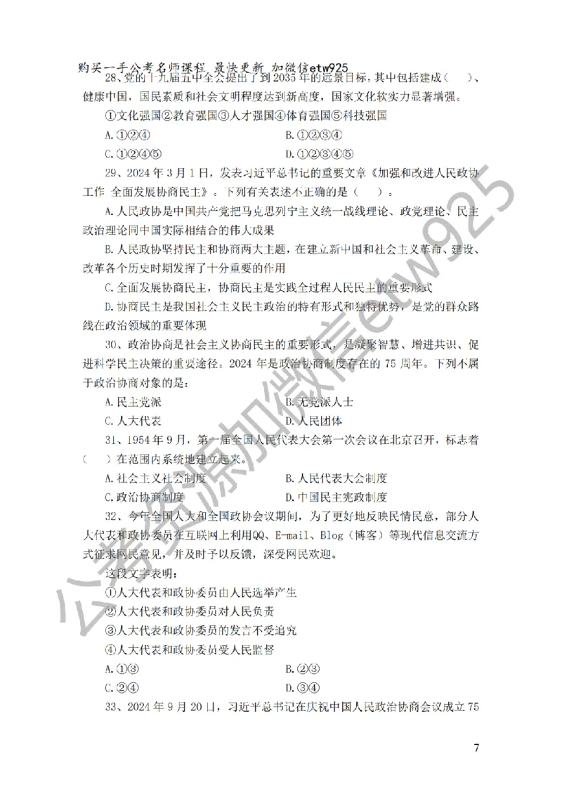 政治理论预测100题（题本及解析）_2026考公资料_（28）上岸村合集（司马、章晓铭、王永恒、天晓、忠政、丁旭等）_2025合集_4忠政合集_政治理论2025年上岸村忠政政治理论班