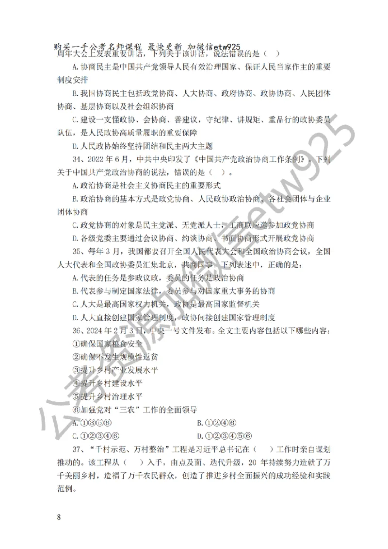 政治理论预测100题（题本及解析）_2026考公资料_（28）上岸村合集（司马、章晓铭、王永恒、天晓、忠政、丁旭等）_2025合集_4忠政合集_政治理论2025年上岸村忠政政治理论班