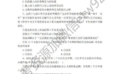 政治理论预测100题（题本及解析）_2026考公资料_（28）上岸村合集（司马、章晓铭、王永恒、天晓、忠政、丁旭等）_2025合集_4忠政合集_政治理论2025年上岸村忠政政治理论班