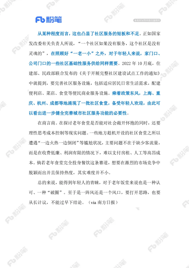 2023.07.30年轻人VS老年食堂（标注版）_2026考公资料_（10）粉笔_2025粉笔国考省考980（课＋笔记）_粉笔980（25多省）_1、粉笔时政_2、F晨读时政_2023年_07月