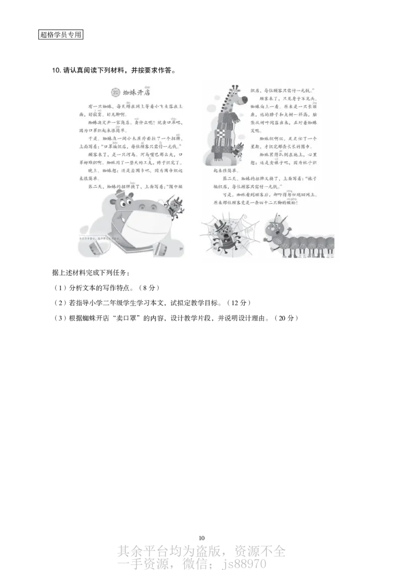 一学就会教学设计-补充练习__教资_大圣26上蒙题技巧通用网课（中小幼）_CG26上教资笔试小学_0226上小学-教育知识与能力（更新中）_03一学就会教学设计_讲义