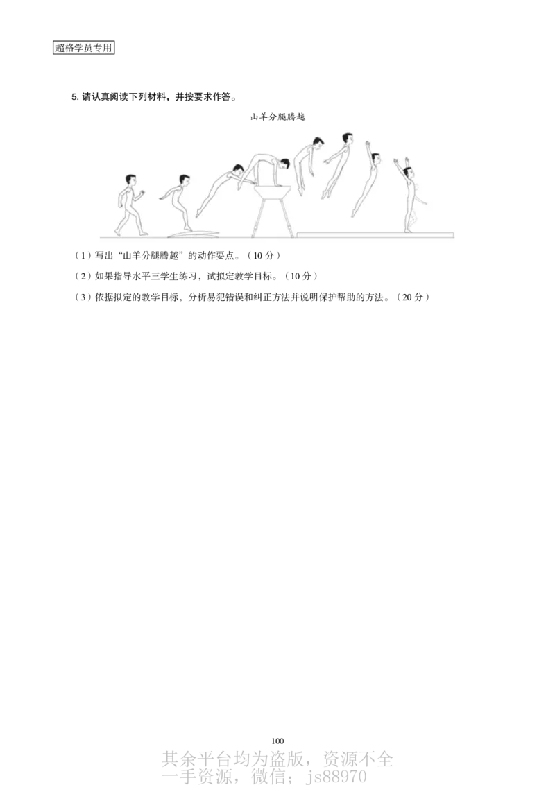 一学就会教学设计-补充练习__教资_大圣26上蒙题技巧通用网课（中小幼）_CG26上教资笔试小学_0226上小学-教育知识与能力（更新中）_03一学就会教学设计_讲义