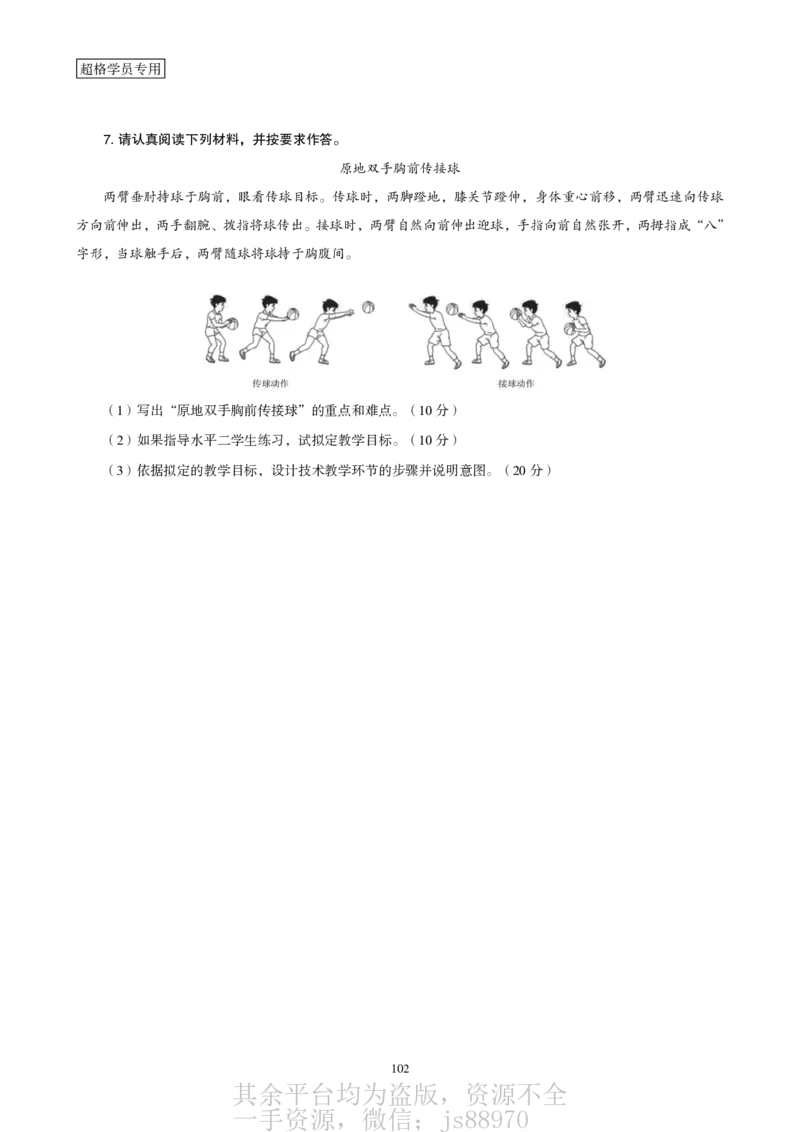 一学就会教学设计-补充练习__教资_大圣26上蒙题技巧通用网课（中小幼）_CG26上教资笔试小学_0226上小学-教育知识与能力（更新中）_03一学就会教学设计_讲义