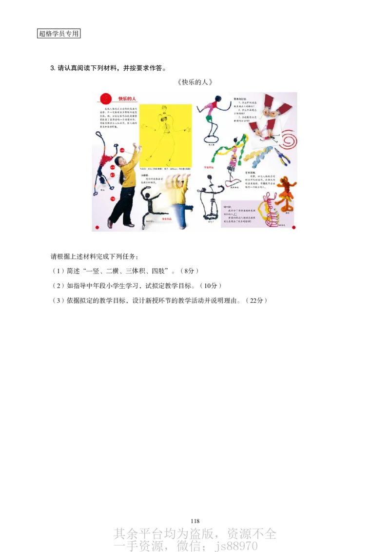 一学就会教学设计-补充练习__教资_大圣26上蒙题技巧通用网课（中小幼）_CG26上教资笔试小学_0226上小学-教育知识与能力（更新中）_03一学就会教学设计_讲义