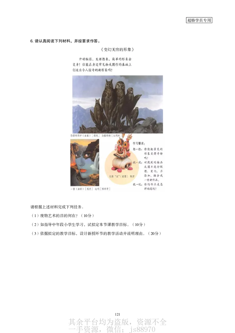 一学就会教学设计-补充练习__教资_大圣26上蒙题技巧通用网课（中小幼）_CG26上教资笔试小学_0226上小学-教育知识与能力（更新中）_03一学就会教学设计_讲义