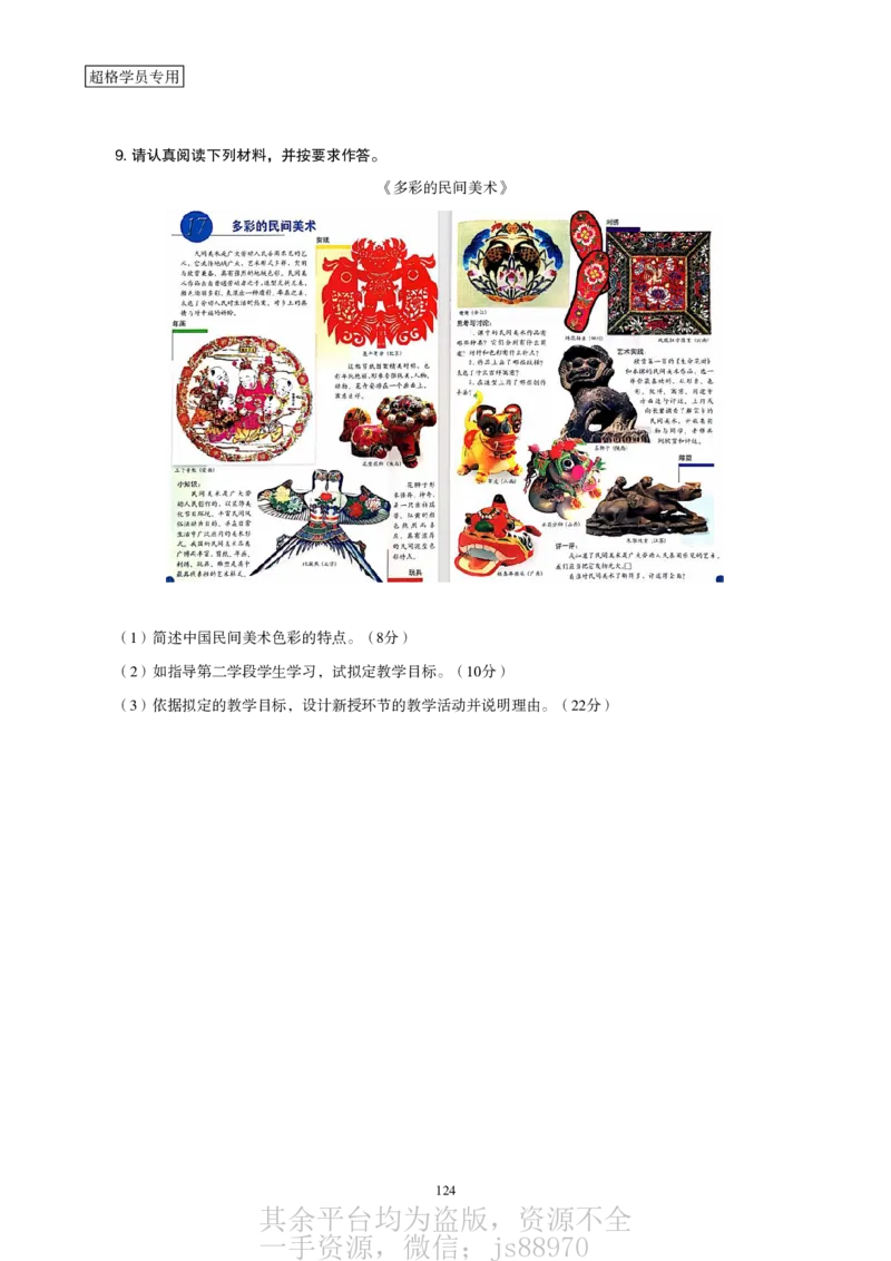 一学就会教学设计-补充练习__教资_大圣26上蒙题技巧通用网课（中小幼）_CG26上教资笔试小学_0226上小学-教育知识与能力（更新中）_03一学就会教学设计_讲义