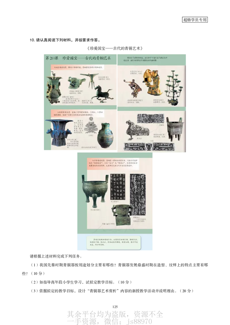 一学就会教学设计-补充练习__教资_大圣26上蒙题技巧通用网课（中小幼）_CG26上教资笔试小学_0226上小学-教育知识与能力（更新中）_03一学就会教学设计_讲义