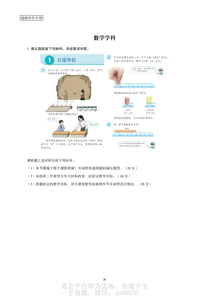 一学就会教学设计-补充练习__教资_大圣26上蒙题技巧通用网课（中小幼）_CG26上教资笔试小学_0226上小学-教育知识与能力（更新中）_03一学就会教学设计_讲义