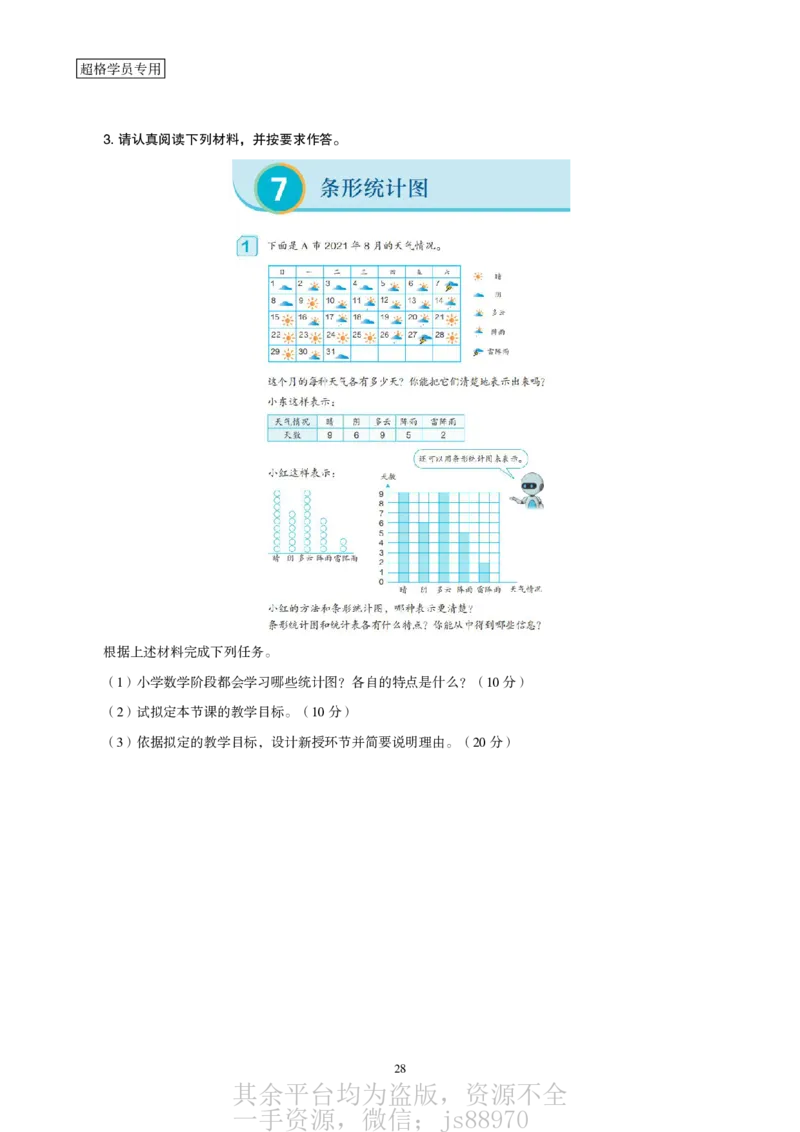 一学就会教学设计-补充练习__教资_大圣26上蒙题技巧通用网课（中小幼）_CG26上教资笔试小学_0226上小学-教育知识与能力（更新中）_03一学就会教学设计_讲义