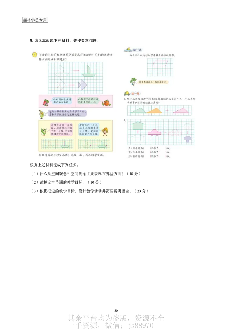 一学就会教学设计-补充练习__教资_大圣26上蒙题技巧通用网课（中小幼）_CG26上教资笔试小学_0226上小学-教育知识与能力（更新中）_03一学就会教学设计_讲义