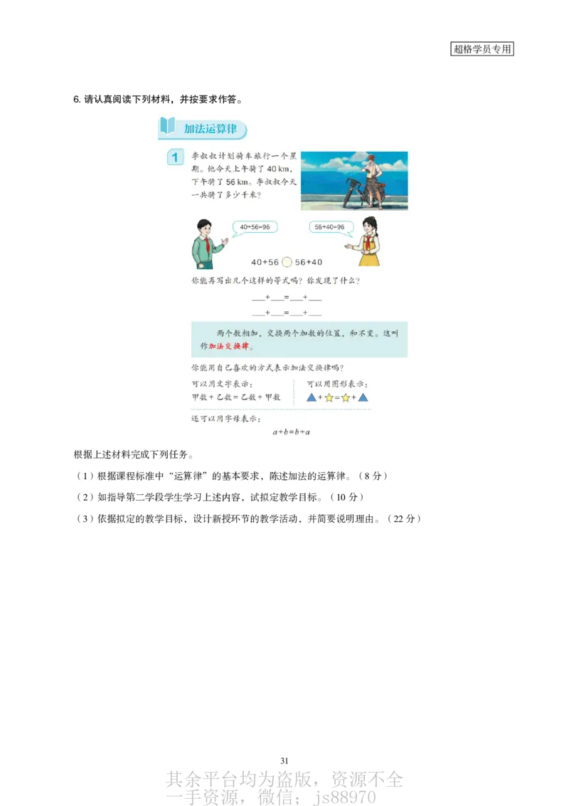 一学就会教学设计-补充练习__教资_大圣26上蒙题技巧通用网课（中小幼）_CG26上教资笔试小学_0226上小学-教育知识与能力（更新中）_03一学就会教学设计_讲义