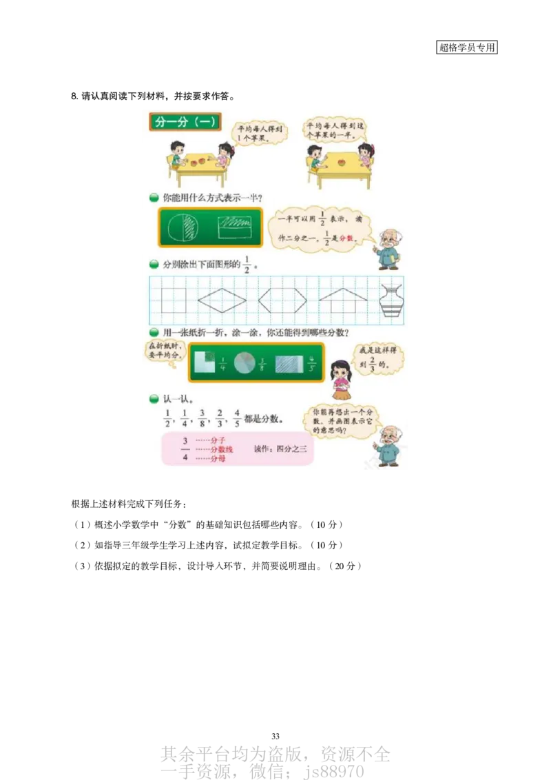 一学就会教学设计-补充练习__教资_大圣26上蒙题技巧通用网课（中小幼）_CG26上教资笔试小学_0226上小学-教育知识与能力（更新中）_03一学就会教学设计_讲义