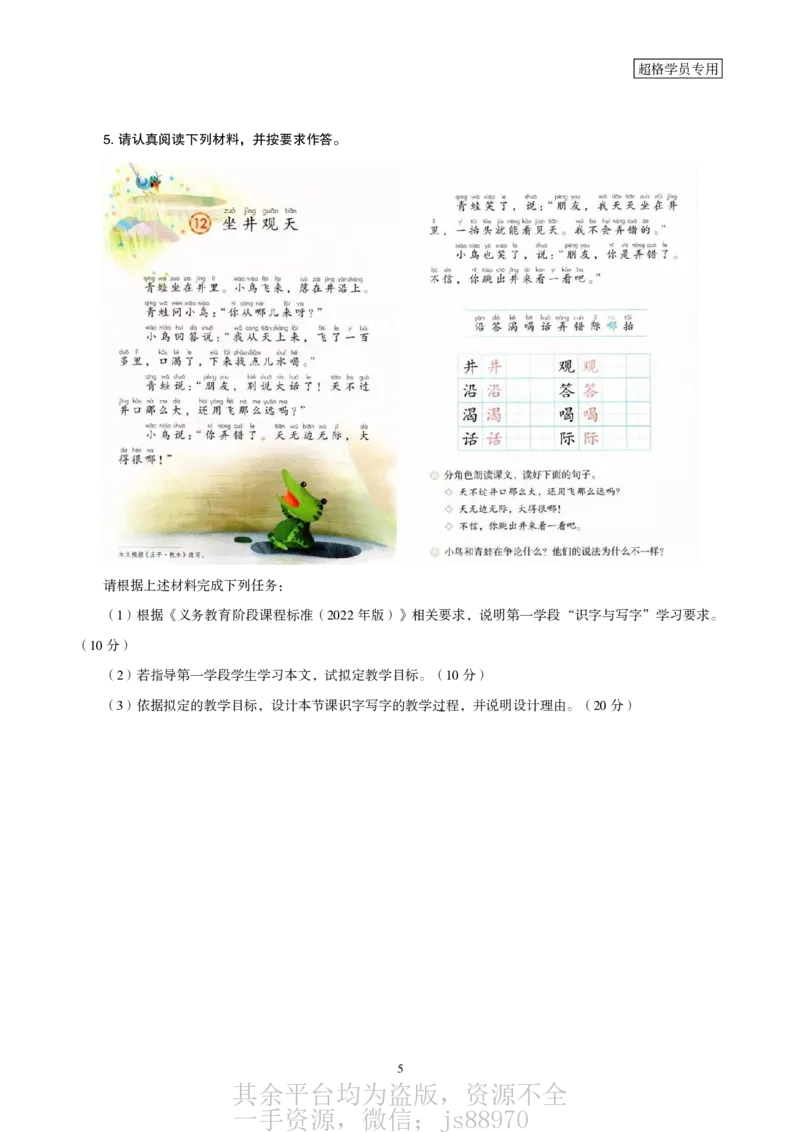 一学就会教学设计-补充练习__教资_大圣26上蒙题技巧通用网课（中小幼）_CG26上教资笔试小学_0226上小学-教育知识与能力（更新中）_03一学就会教学设计_讲义