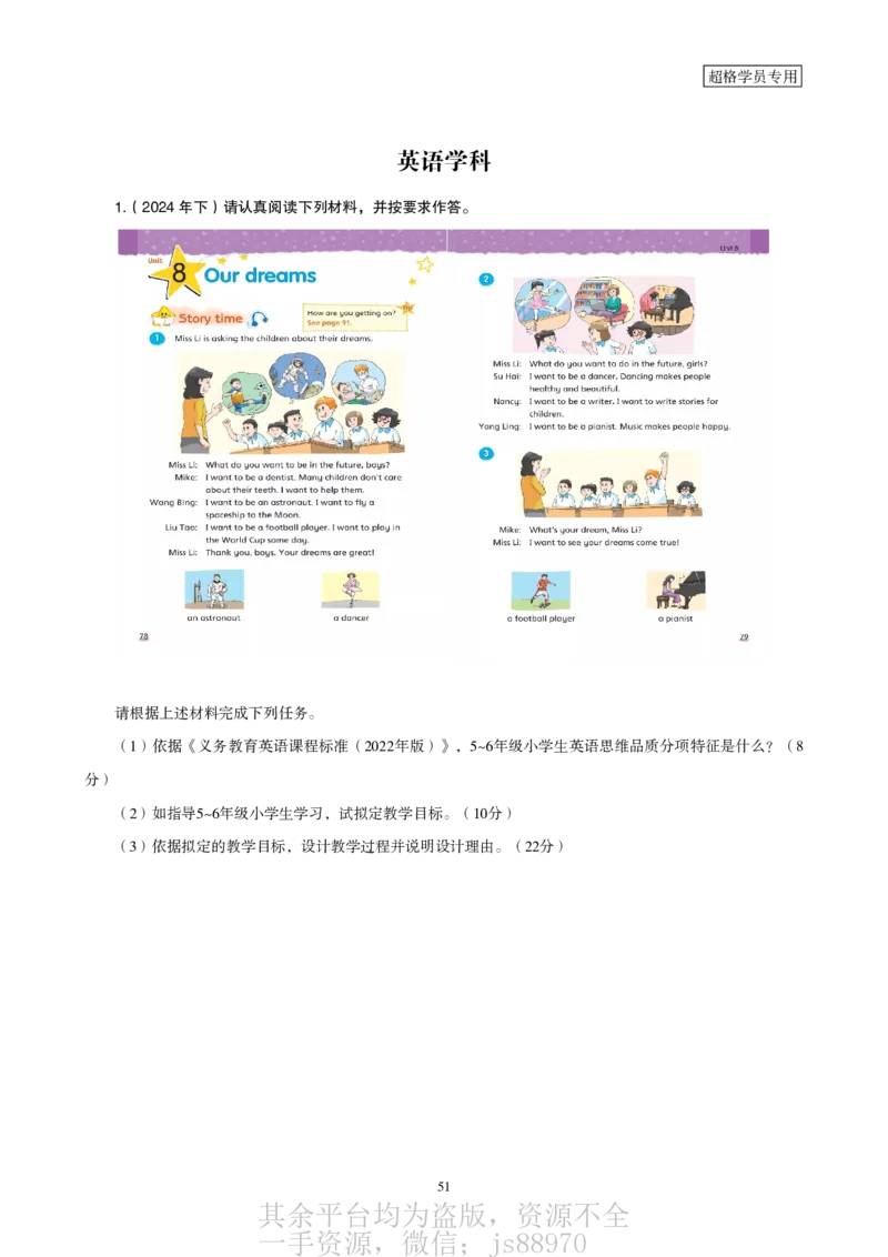 一学就会教学设计-补充练习__教资_大圣26上蒙题技巧通用网课（中小幼）_CG26上教资笔试小学_0226上小学-教育知识与能力（更新中）_03一学就会教学设计_讲义