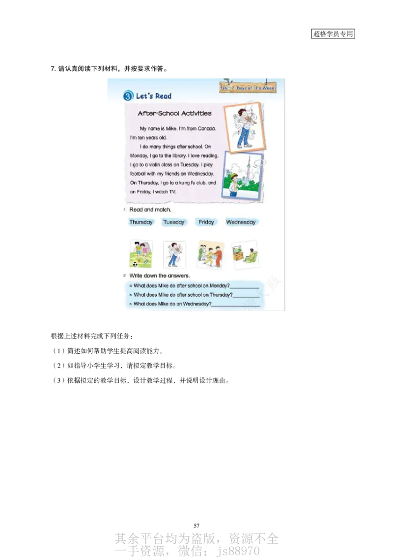 一学就会教学设计-补充练习__教资_大圣26上蒙题技巧通用网课（中小幼）_CG26上教资笔试小学_0226上小学-教育知识与能力（更新中）_03一学就会教学设计_讲义