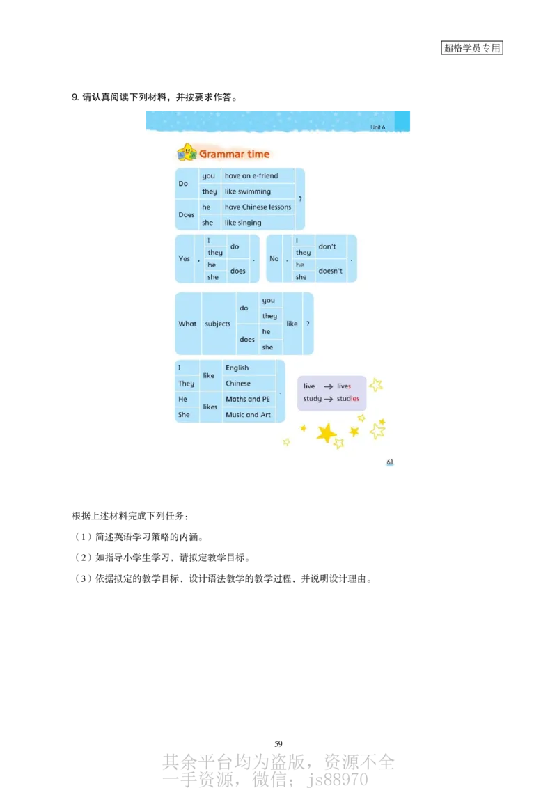 一学就会教学设计-补充练习__教资_大圣26上蒙题技巧通用网课（中小幼）_CG26上教资笔试小学_0226上小学-教育知识与能力（更新中）_03一学就会教学设计_讲义