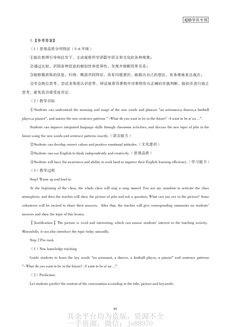 一学就会教学设计-补充练习__教资_大圣26上蒙题技巧通用网课（中小幼）_CG26上教资笔试小学_0226上小学-教育知识与能力（更新中）_03一学就会教学设计_讲义
