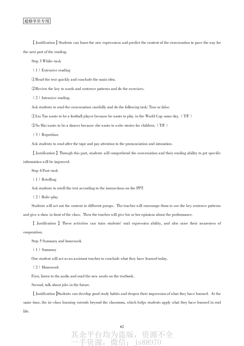 一学就会教学设计-补充练习__教资_大圣26上蒙题技巧通用网课（中小幼）_CG26上教资笔试小学_0226上小学-教育知识与能力（更新中）_03一学就会教学设计_讲义