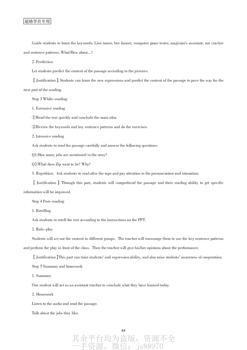 一学就会教学设计-补充练习__教资_大圣26上蒙题技巧通用网课（中小幼）_CG26上教资笔试小学_0226上小学-教育知识与能力（更新中）_03一学就会教学设计_讲义