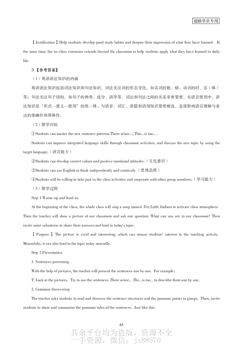 一学就会教学设计-补充练习__教资_大圣26上蒙题技巧通用网课（中小幼）_CG26上教资笔试小学_0226上小学-教育知识与能力（更新中）_03一学就会教学设计_讲义
