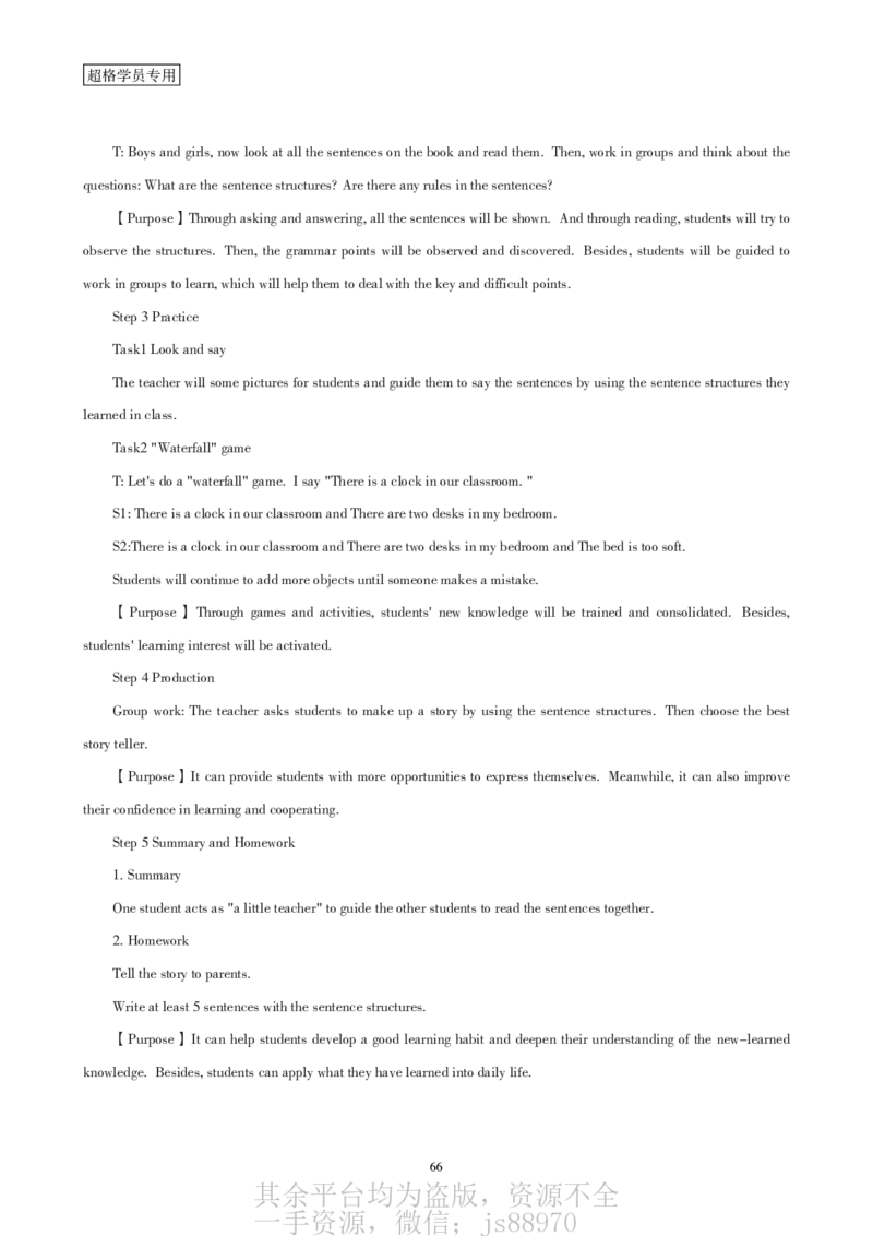 一学就会教学设计-补充练习__教资_大圣26上蒙题技巧通用网课（中小幼）_CG26上教资笔试小学_0226上小学-教育知识与能力（更新中）_03一学就会教学设计_讲义