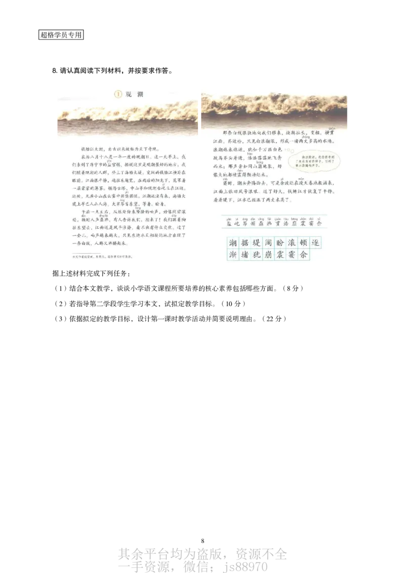 一学就会教学设计-补充练习__教资_大圣26上蒙题技巧通用网课（中小幼）_CG26上教资笔试小学_0226上小学-教育知识与能力（更新中）_03一学就会教学设计_讲义