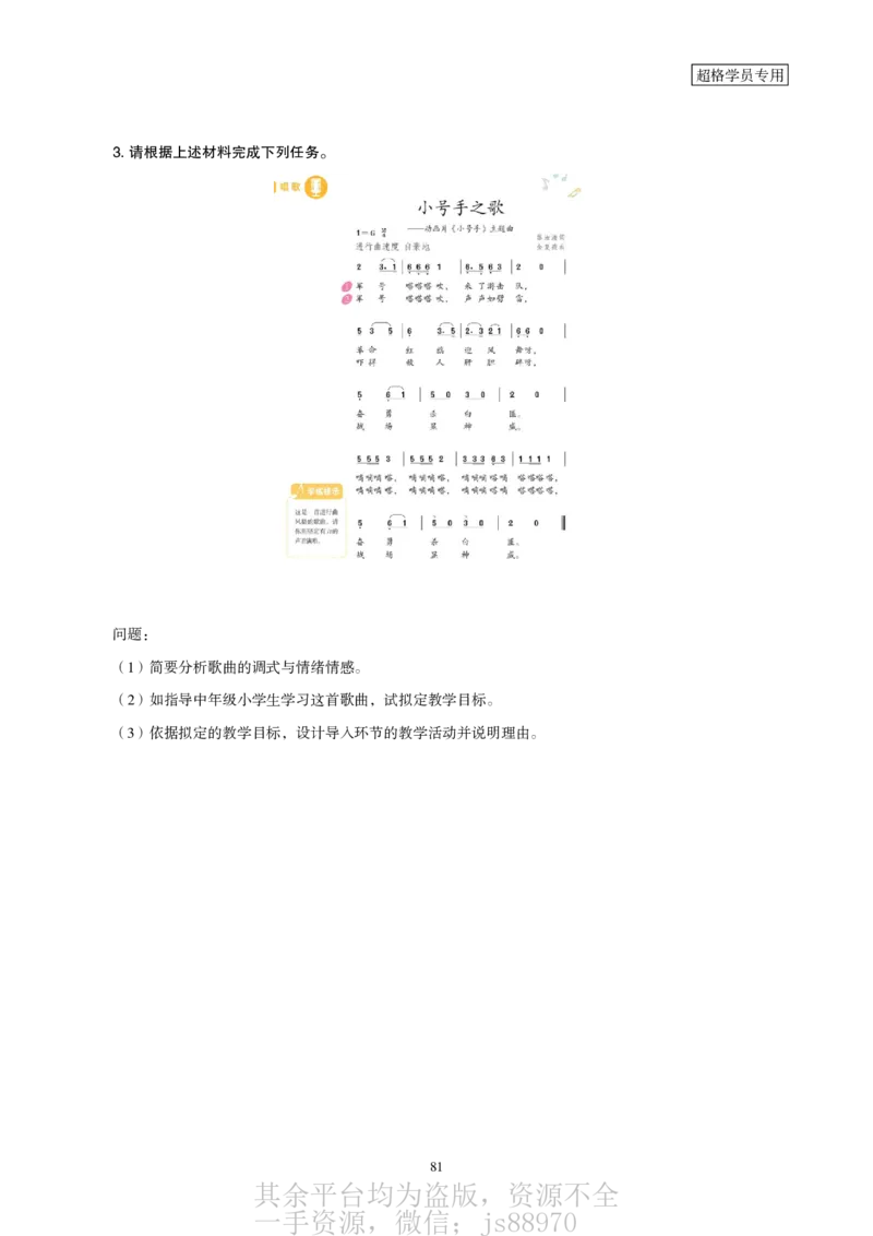 一学就会教学设计-补充练习__教资_大圣26上蒙题技巧通用网课（中小幼）_CG26上教资笔试小学_0226上小学-教育知识与能力（更新中）_03一学就会教学设计_讲义