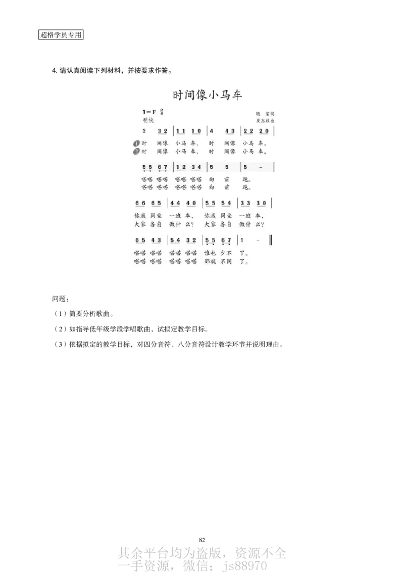 一学就会教学设计-补充练习__教资_大圣26上蒙题技巧通用网课（中小幼）_CG26上教资笔试小学_0226上小学-教育知识与能力（更新中）_03一学就会教学设计_讲义