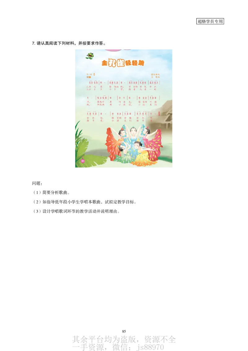 一学就会教学设计-补充练习__教资_大圣26上蒙题技巧通用网课（中小幼）_CG26上教资笔试小学_0226上小学-教育知识与能力（更新中）_03一学就会教学设计_讲义