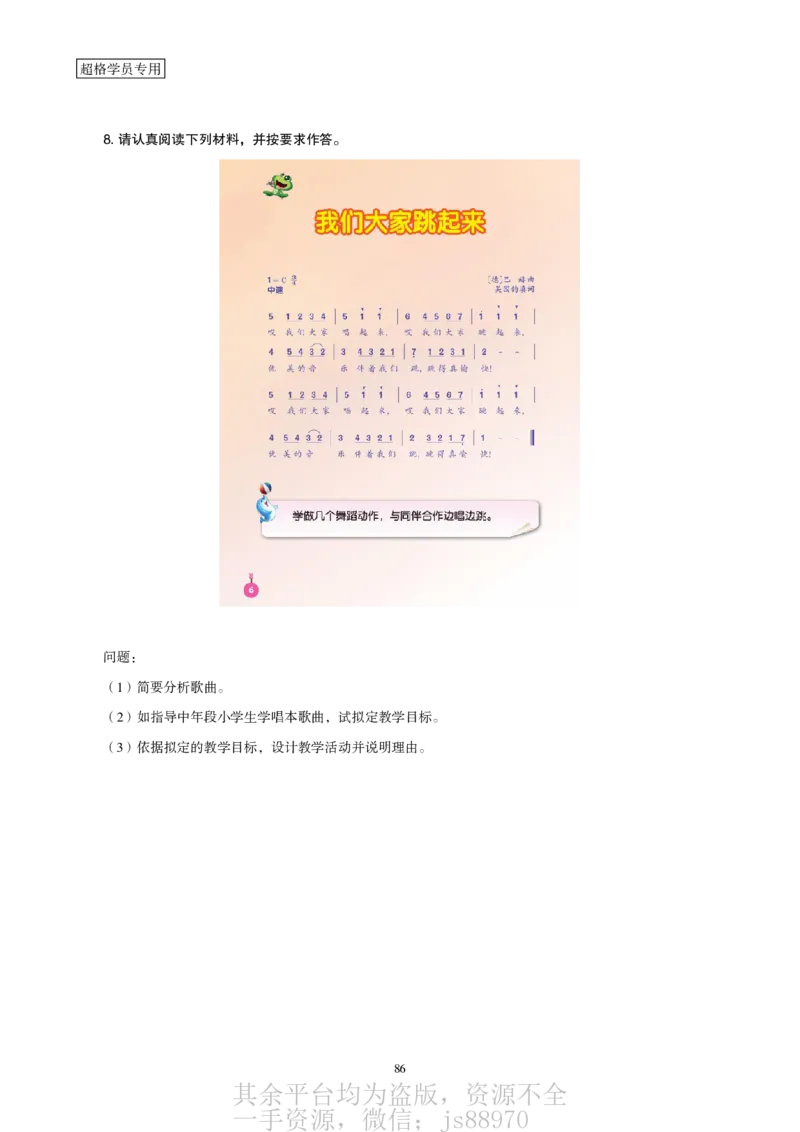 一学就会教学设计-补充练习__教资_大圣26上蒙题技巧通用网课（中小幼）_CG26上教资笔试小学_0226上小学-教育知识与能力（更新中）_03一学就会教学设计_讲义