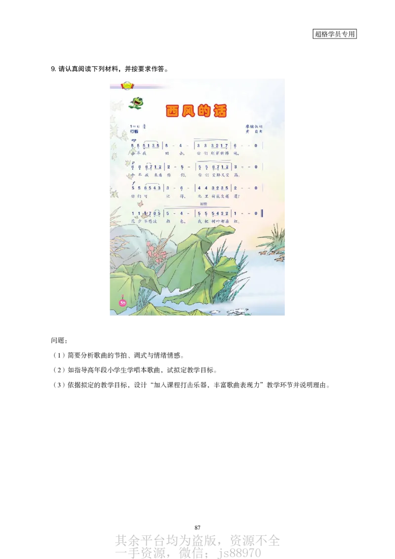 一学就会教学设计-补充练习__教资_大圣26上蒙题技巧通用网课（中小幼）_CG26上教资笔试小学_0226上小学-教育知识与能力（更新中）_03一学就会教学设计_讲义